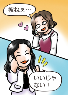 結婚相手見極めのお手伝い