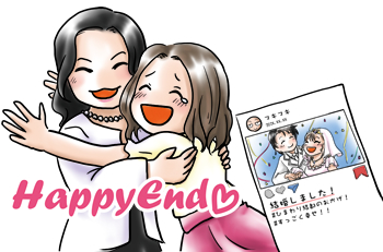 婚約・成婚退会